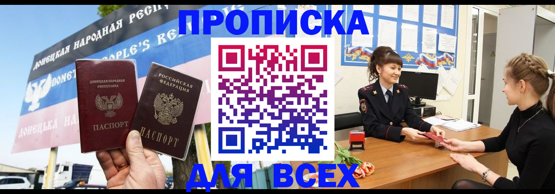 прописка 2025 в Новоалтайске